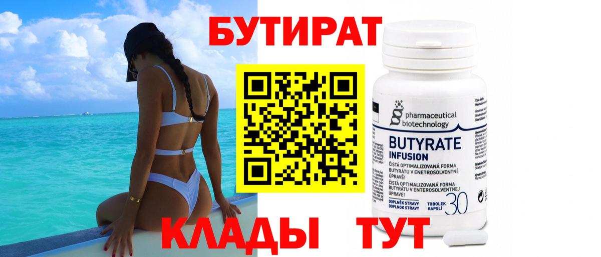 Бутират бутик Мегион
