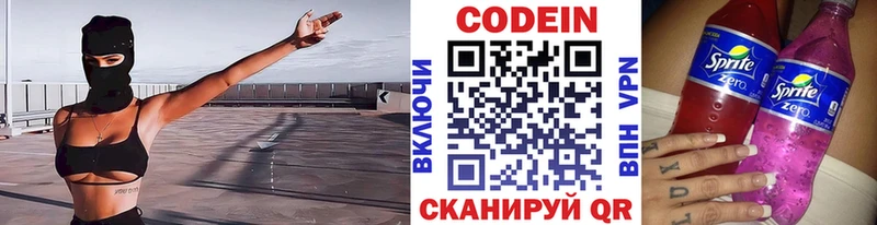 Codein напиток Lean (лин)  Мегион 