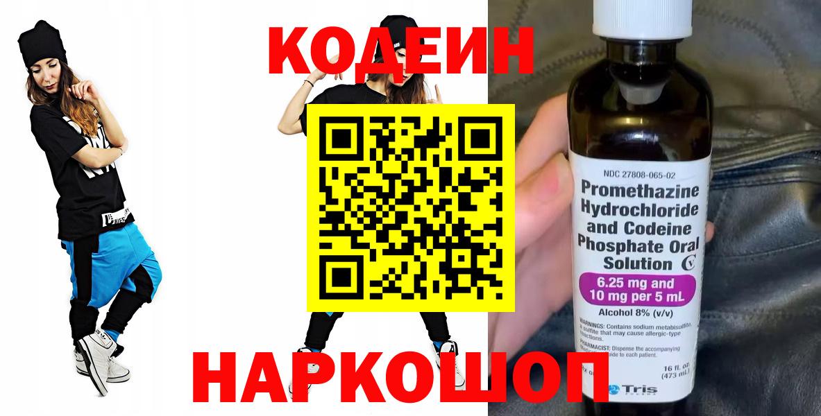 Мегион  Кодеиновый сироп Lean напиток Lean (лин)  Вход с VPN 